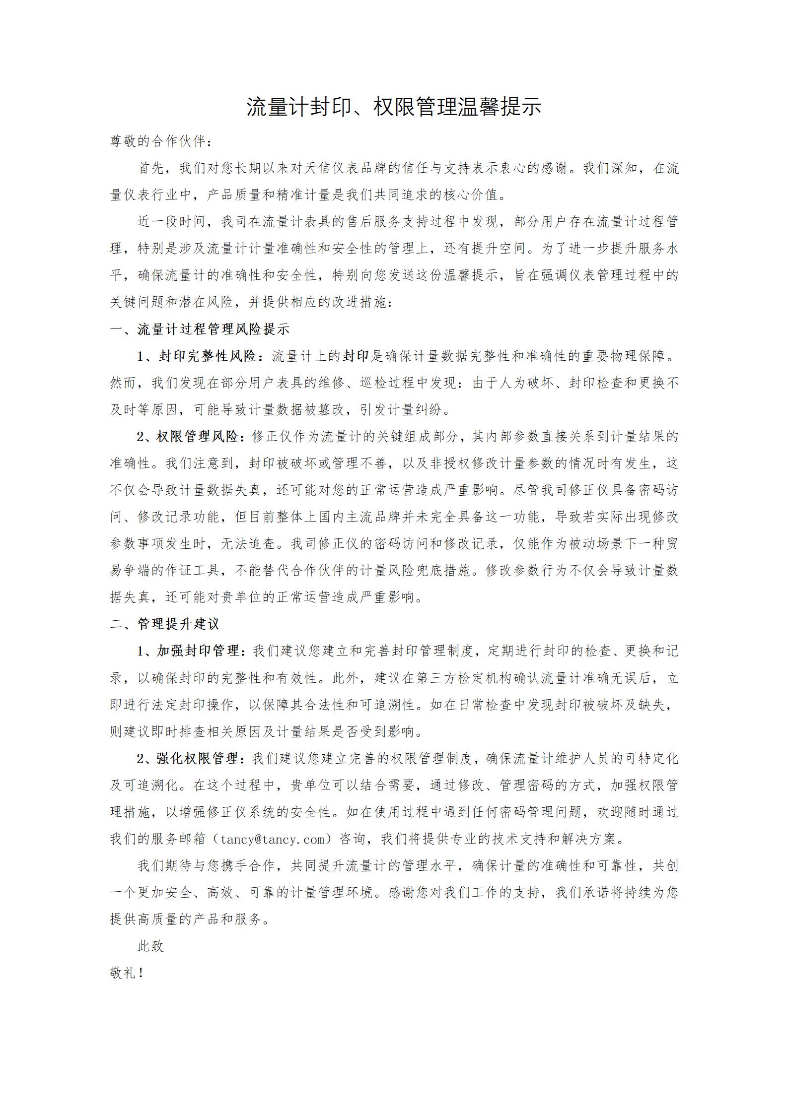 蓝颜gtv
封印、权限管理温馨提示-v2-3最终_01.jpg